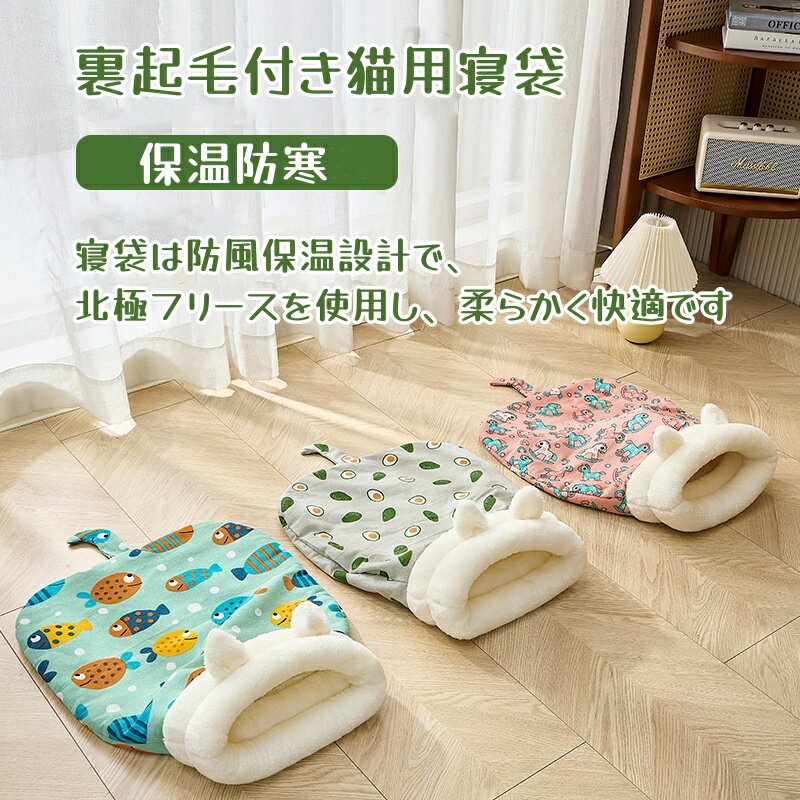 ブラックP5倍 猫寝袋 ペットベッド 猫ベッド あったか寝袋 ペットマット 寝袋 寝ぶくろ クッション 座布団 布団 猫用 ペット用 寒さ対策 柔らかい 暖かい...