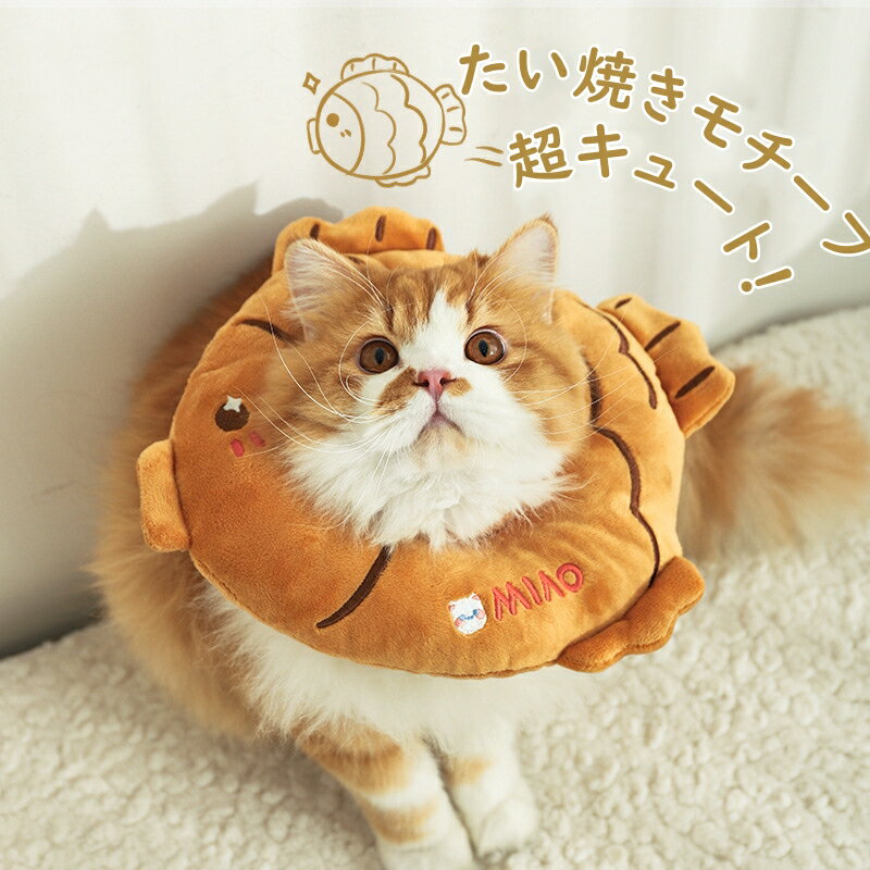 ブラックP5倍 エリザベスカラー 猫用 ペット用 天ぷら 鯛焼き 軽量 ドーナツ型 デザイン 首輪 充填綿 ..