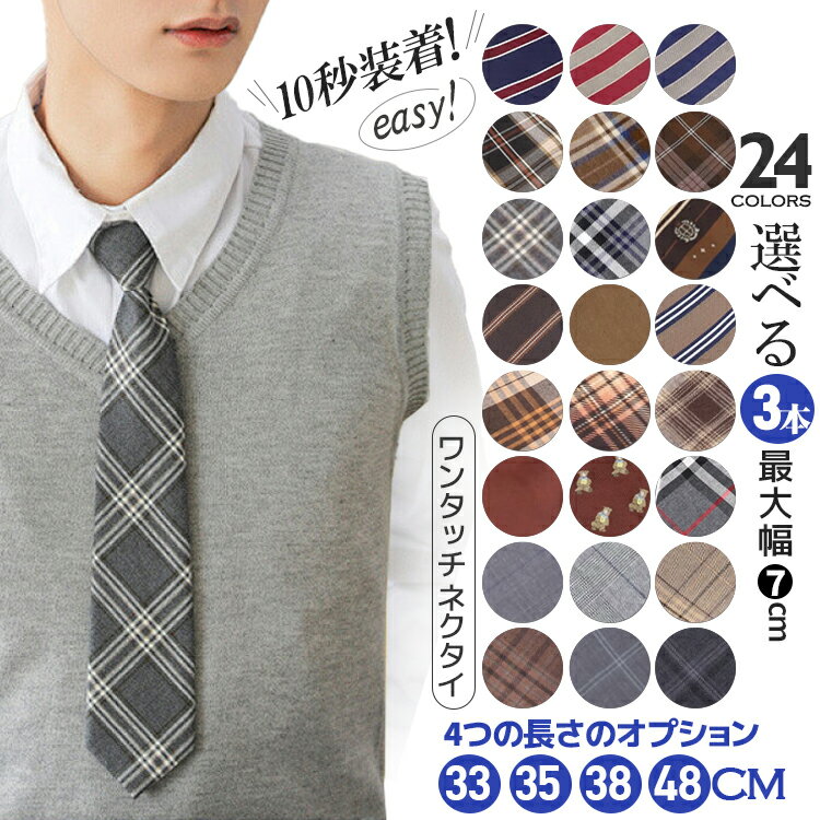 ブラックP5倍 ワンタッチネクタイ ネクタイ 柄ネクタイ カジュアルネクタイ 紳士ネクタイ 学生ネクタイ メンズネクタイ レディースネクタイ 制服のネクタイ 紳...