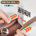 P5倍 \日本向けサイズアップデート/ すき間テープ ドア下部シールテープ モール 隙間風遮断 100cm 粘着テープ テープ すきま風対策シート 冷気遮断 冷...