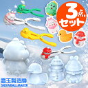 雪玉メーカー おもちゃ 雪雨びグッズ スノーボールメーカー スノージェイド製造機 雪玉メーカー 雪だるま作り 雪合戦 子公外游び公園 どろだんご団子 雪玉製造機...