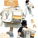 マラソンP5倍 ペットキャリーバッグ ペットキャリーリュック 3way ペットバッグ 多機能 手持ち ワンショルダー ダブルショルダー ペット キャリー ペット...