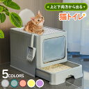 マラソンP5倍 猫トイレ カバー 大型 大きい フルカバー ネコトイレ シンプル 引き出し大容量 横から入る 上から トイレタリー 猫砂 飛び散り防止 組み立て...