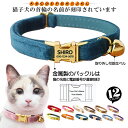 マラソンP5倍 迷子札付き 猫用首輪 ゴールド オーダーメイドの迷子札 猫 首輪 猫首輪 迷子札 バックル 鈴 おしゃれ かわいい 名入れ 超軽量 ネームタグ ...