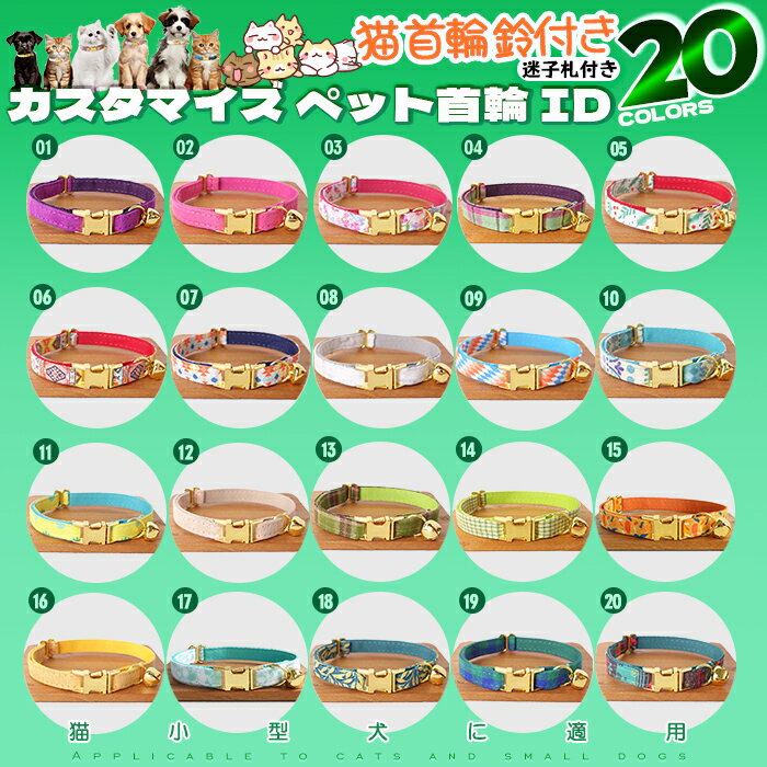 ブラックP5倍 迷子札付き 猫用首輪 ゴールド オーダーメイドの迷子札 猫 首輪 猫首輪 迷子札 バックル 鈴 おしゃれ かわいい 名入れ 超軽量 ネームタグ ...