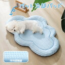 ペットマット ペットクッション 猫 犬用 接触冷感素材 ペットベッド ペット敷きパッド ペットごろ寝マット ソフトクールマット クールマット 冷却マット ペット...