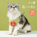 マラソンP5倍 猫ハーネス ねこハーネス ハーネス 猫用 ペット用 抜けない 脱げない ダブルロック メッシュ 防災対策 日光浴 散歩用 簡単脱着 サイズ調節可...