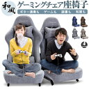当日発送 あす楽 送料無料 座椅子 ゲーミング ゲーミングチェア パソコンチェア ハイバック 肘掛け 腰痛 ファブリック素材 通気性 日本住宅向け色合い スタイ...