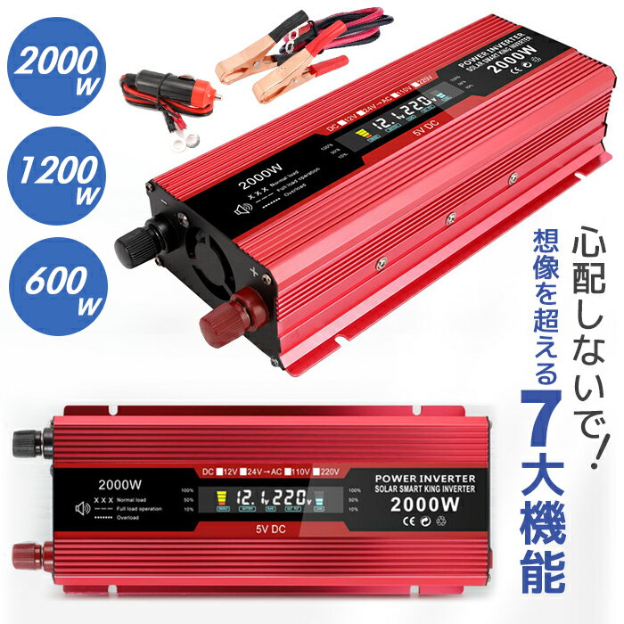 楽天Heiyoインバーター 修正弦波 12V 600W 1200W 2000W DC12VをAC100Vに変換 車載用 最大2000W DC AC 直流 交流 変換 カーインバーター シガーソケット コンセント 車中泊グッズ スマホ充電 アウトドア 自動車 船 地震 防災用品 キッチンカー キャンピングカー 送料無料 保障あり 車用