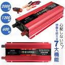 インバーター 修正弦波 12V 600W 1200W 2000W DC12VをAC100Vに変換 車載用 最大2000W DC AC 直流 交流 変換 カーイン...