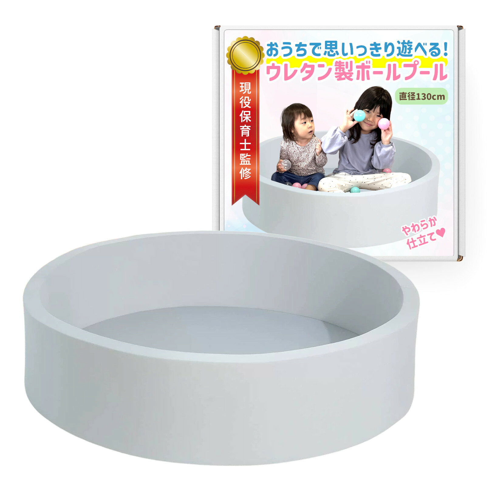 heizi ボールプール 【現役保育士監修】柔らかウレタン素材 130cm 子供 室内遊具 ...