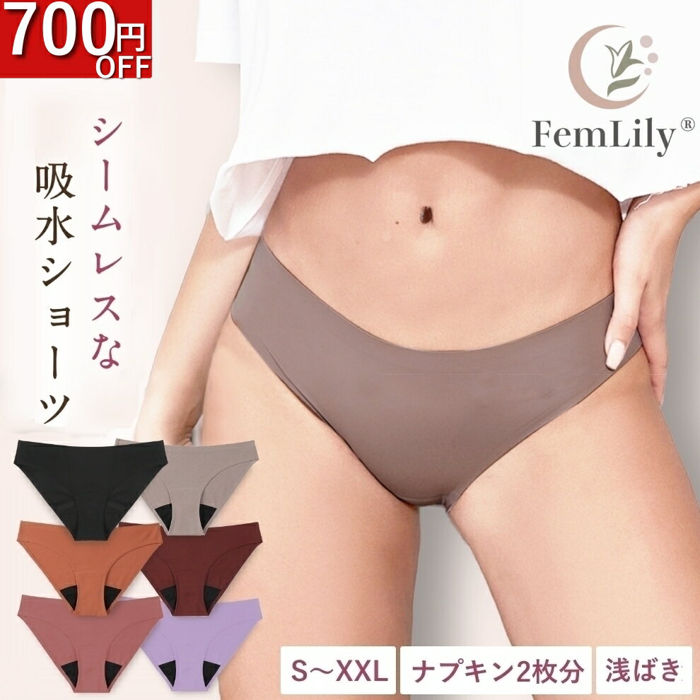 【700円OFFで1980円】FemLily吸水ショー