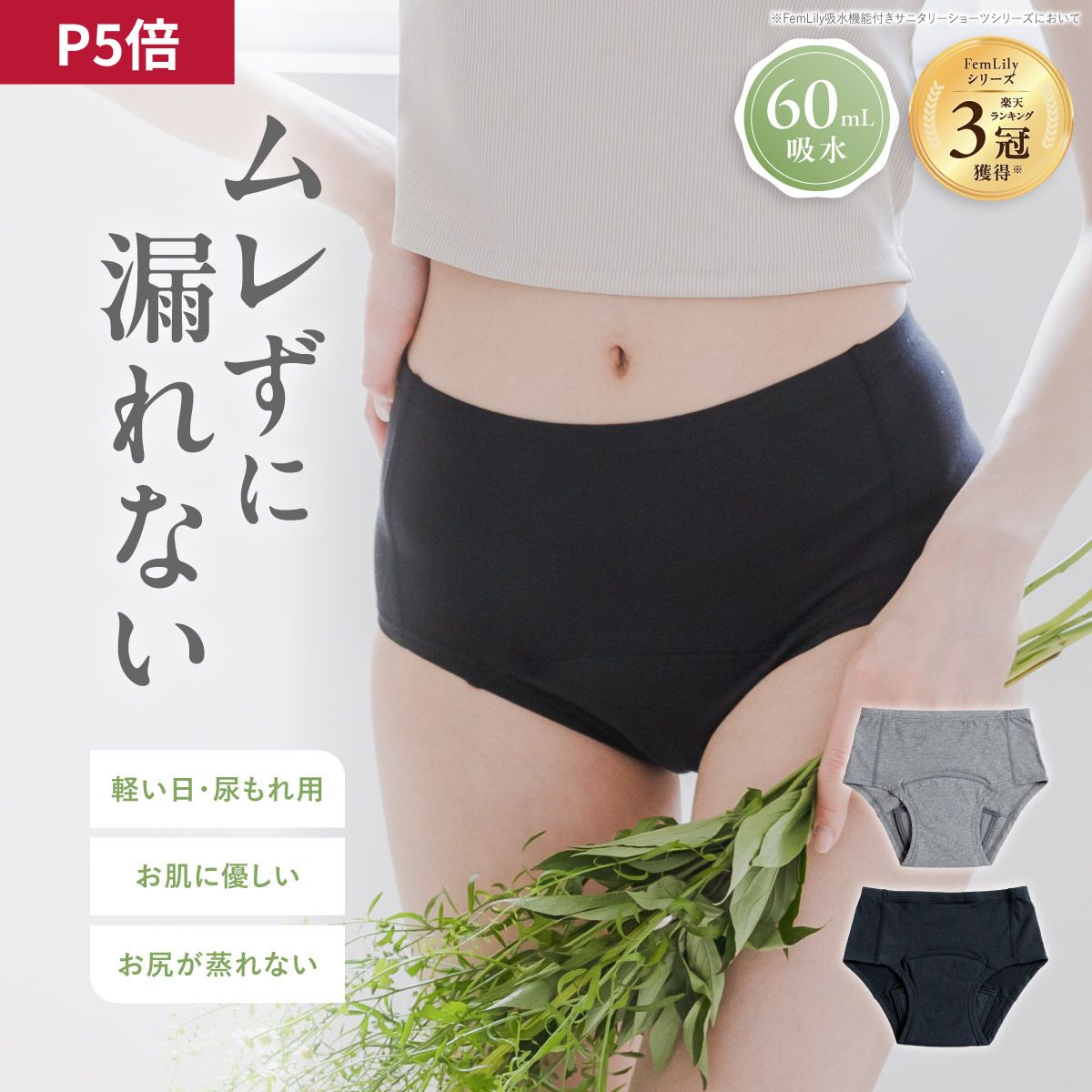 【本日20時～4時間限定1000円OFF】吸水ショーツ オーガニックコットン 60ml吸水 サニタリーショーツ 深ばき コットン 綿 生理 尿もれ おりもの 生理用ショーツ 吸水型 吸収 軽い日用 ショーツ パンツ 吸水パンツ 尿漏れ 昼用 夜用 ジュニア 大きいサイズ