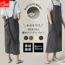 【P5倍&2個以上購入5%OFFクーポン】エプロン 撥水 ロング バッククロス ワークエプロン コットン 綿 100% 肩紐調節 白 大きいサイズ おしゃれ カ...