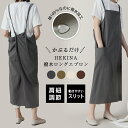 エプロン 撥水 ロング バッククロス ワークエプロン コットン 綿 100% 肩紐調節 白 大きいサイズ おしゃれ カフェ エプロン かぶり 着脱簡単 北欧 か...