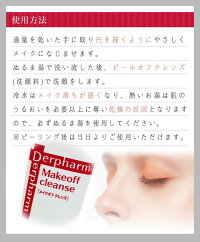 【ポイント10倍】デルファーマメイクオフクレンズ【ニキビ対策/乾燥性敏感肌/クレンジング】【RCP】10P10Jan15