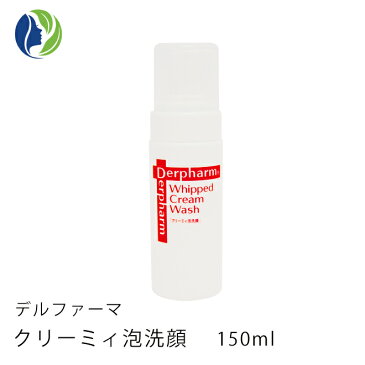 【ポイント10倍】デルファーマ　クリーミィ泡洗顔 150ml【ニキビ対策/脂性肌/乾燥肌/たるみ/乾燥性敏感肌/Derpharm/低刺激/泡洗顔料】【コンビニ受取可】