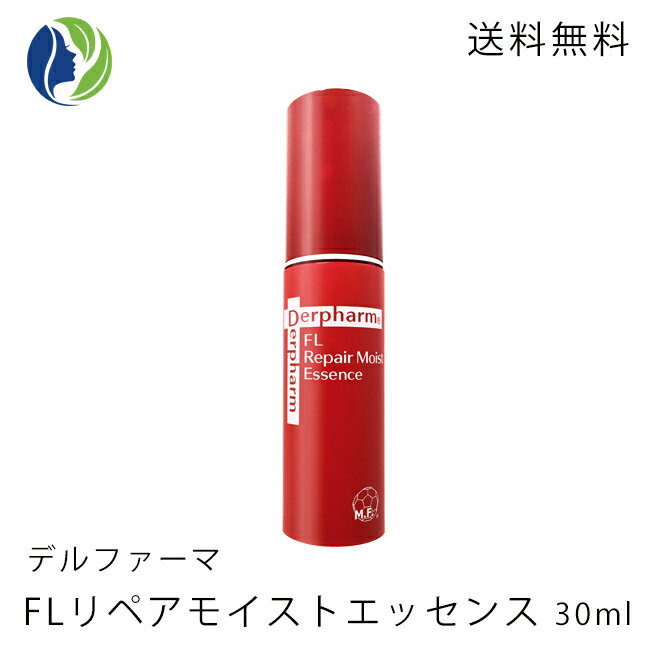 デルファーマ FLリペアモイスト エッセンス　30ml