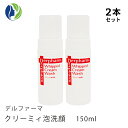 【送料無料】【ポイント10倍】【2本セット】デルファーマ クリーミィ泡洗顔 150ml【ニキビ対策/脂性肌/乾燥肌/たるみ/乾燥性敏感肌/Derpharm/低刺激/泡洗顔料】【コンビニ受取可】