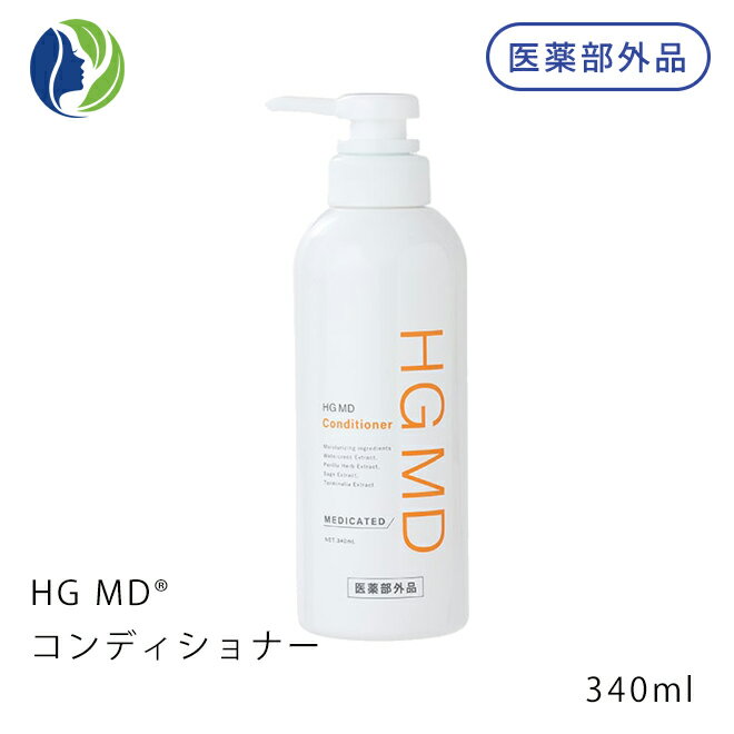 薬用HGドクターズヘアケアシリーズ HG MD（エムディ）コンディショナー 340ml