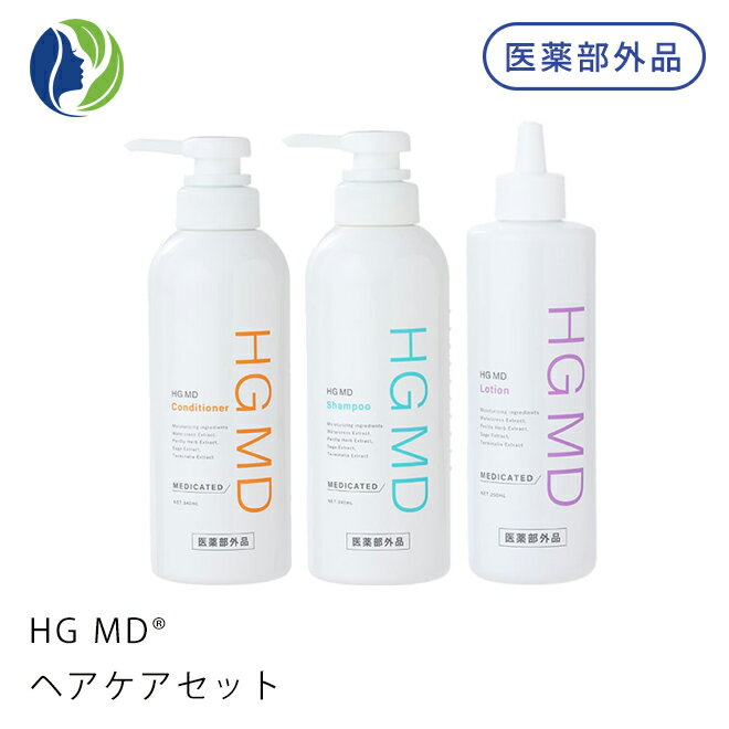 【リニューアル】【送料無料】【HARG(ハーグ)】薬用HGドクターズヘアケアシリーズ HG MD（エムディ）ヘアケアセット　シャンプー コンディショナー ローション