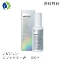 【送料無料】NAVISION(ナビジョン) エフェクターW 100ml＜美白美容液＞