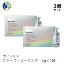 【送料無料】【2個セット】NAVISION(ナビジョン)ファースト ピーリング 3g×5包 ＜洗浄用マスク＞