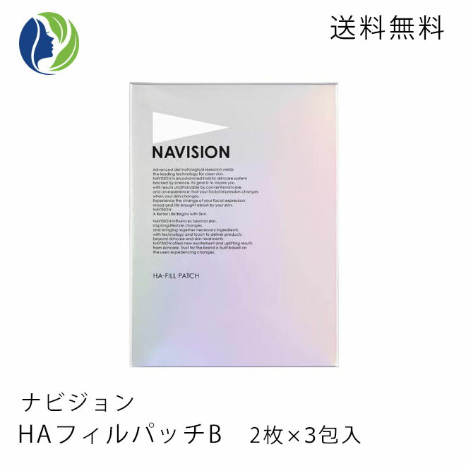 【ポスト投函】NAVISION ナビジョン HAフィルパッチB 2枚 3包 【目元ケア/マスク/美白/美容液】