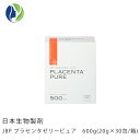 【送料無料】日本生物製剤社製 JBPプラセンタゼリーピュア 30包入り【豚プラセンタ、サプリメント、マンゴー味、エイジングケア、ハリ、シミ、美肌】