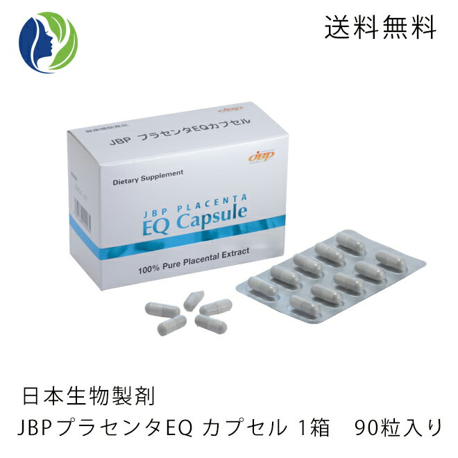 【送料無料】日本生物製剤社製 JBPプラセンタEQカプセル　1箱（90粒）【馬、プラセンタ、馬プラセンタ、サプリメント】