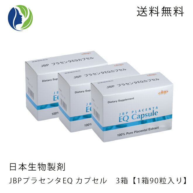 【送料無料】日本生物製剤社製 JBPプラセンタEQカプセル　3箱セット（1箱90粒）【馬、プラセンタ、馬プラセンタ、サプリメント】