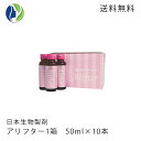 ブランド 日本生物製剤社製 &nbsp;商品名 / 内容量 アリフター/1箱50ml×10本（約10日分） &nbsp;説明 アリフターは、女性の美と健康をサポートするプラセンタドリンクです。 そのプラセンタエキスを中心に、 肌の潤い・ハリつやをサポートする成分、 若々しさを保つ成分、 肌の健康維持を助ける成分を贅沢に配合しました。 カロリーは1本あたりたった8kcalで、 高濃度※ウマプラセンタエキスを摂取いただけます。飲みやすいトロピカルフルーツフレーバー味です。 ※ 株式会社　日本生物製剤社比 &nbsp;成分 JBPプラセンタエキス(ウマ)、エリスリトール、フィッシュコラーゲンペプチド（ゼラチン由来）、エラスチン加水分解物、セラミド含有こんにゃく芋エキス、レスベラトロール含有ぶどう抽出物、トレハロース、ビタミンC、酸味料、香料、エタノール、安定剤（ペクチン）、ヒアルロン酸、グレープフルーツ種子抽出物、甘味料（スクラロース、アセスルファムK）、環状オリゴ糖、ヘマトコッカス藻色素、ビタミンB2、安息香酸Na 栄養成分表示(1日1本あたり) エネルギー8kcal &nbsp;お召し上がり方 1日当たり1本を目安に、開栓後はすぐにお飲みください。冷やすとより美味しくお召し上がりいただけます。 &nbsp;ご使用上の注意 ・万一体に合わない場合はご使用をおやめください。 ・内容成分が浮遊・沈殿する場合がありますが、品質上問題ありません。よく振ってからお飲みください。 ・冷凍・加熱しないでください。容器が破損する場合があります。 ・キャップの切り口や突起で手指などを切らないようにご注意ください。 ・幼小児に使用しないでください。 ・内容物が衣服につくとしみになる場合があります。ご注意ください。 ・開栓後はすぐにお飲みください。 賞味期限 パッケージに記載 保存方法 直射日光・高温多湿を避けて冷暗所で保存して下さい。 区分/原産国 健康補助食品/日本 販売元 株式会社 日本生物製剤 AJ 広告文責 Helena's Garden株式会社（ヘレナズガーデン）／連絡先：0776-26-6656