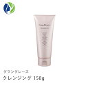  グラングレース(GranGrace) クレンジング 150g