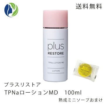 【ミニソープ付き】プラスリストア TPNaローションMD 100ml【送料無料】【グリチルリチン酸配合/肌荒れ/乾燥】