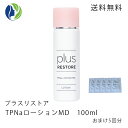 プラスリストア TPNaローションMD 100ml 