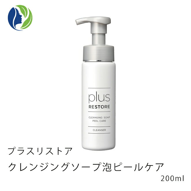 プラスリストア クレンジングソープ泡ピールケア 200ml【洗顔料、クレンジング、化粧落とし、ピーリング】【コンビニ受取可】