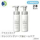 【楽天スーパーセール】【正規販売店】【2本セット】プラスリストア クレンジングソープ泡ピールケア 200ml【洗顔料、クレンジング、化粧落とし、ピーリング】【コンビニ受取可】