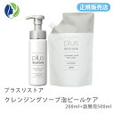 【楽天スーパーセール】【正規販売店】【本体+詰替】プラスリストア クレンジングソープ泡ピールケア 本体200ml + 詰替用500ml【洗顔料、クレンジング、化粧落とし、ピーリング】【コンビニ受取可】