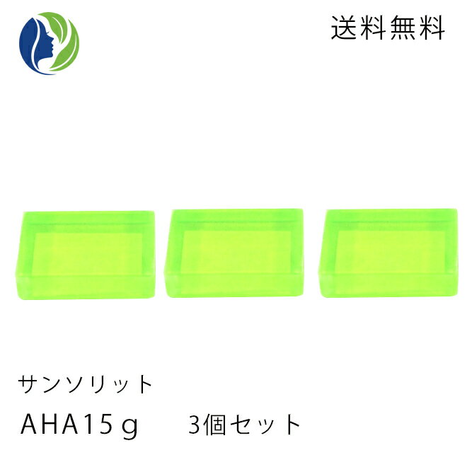 【ポスト投函】【3個セット】 サンソリット スキンピールバー AHA ミニソープ (15g) 【普通肌/脂性肌/ピーリング石鹸/洗顔石けん/AHA/お試しセット】