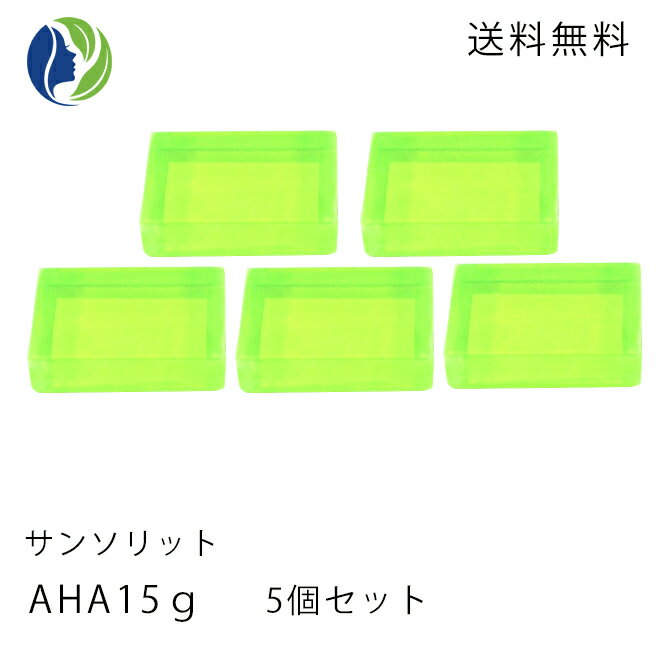 サンソリット 洗顔石鹸 【ポスト投函】【5個セット】 サンソリット スキンピールバー AHA ミニソープ(15g) 【普通肌/脂性肌/ピーリング石鹸/洗顔石けん/AHA/お試しセット】