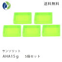 【ポスト投函】【5個セット】 サンソリット スキンピールバー AHA ミニソープ(15g) 【普通肌/脂性肌/ピーリング石鹸/洗顔石けん/AHA/お試しセット】