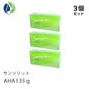 135g【ポスト投函】【3個セット】サンソリット スキンピールバー AHA 135g【普通肌/脂性肌/ピーリング石鹸/洗顔石けん/AHA】