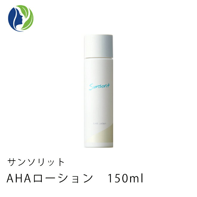 【送料無料】サンソリット　AHAロー