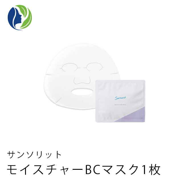 【ポスト投函】サンソリットモイスチャーBCマスク　1枚　【たるみ/エイジング/パック/マスク/美容液/コ..