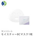 コラーゲン 【ポスト投函】サンソリットモイスチャーBCマスク　1枚　【たるみ/エイジング/パック/マスク/美容液/コラーゲン/ヒアルロン酸】