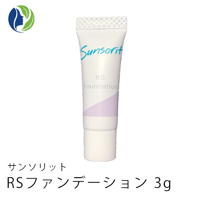 【ポスト投函】サンソリット カバーファンデーション 3g×6本入りセット SPF20/ PA++ 美容施術後の肌にも ダウンタイム 赤み かさぶた