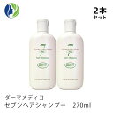 《正規品》ダーマメディコ　セブンヘアシャンプー　270ml