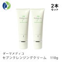 《正規品》【2本セット】ダーマメディコ セブンクレンジングクリーム 110g