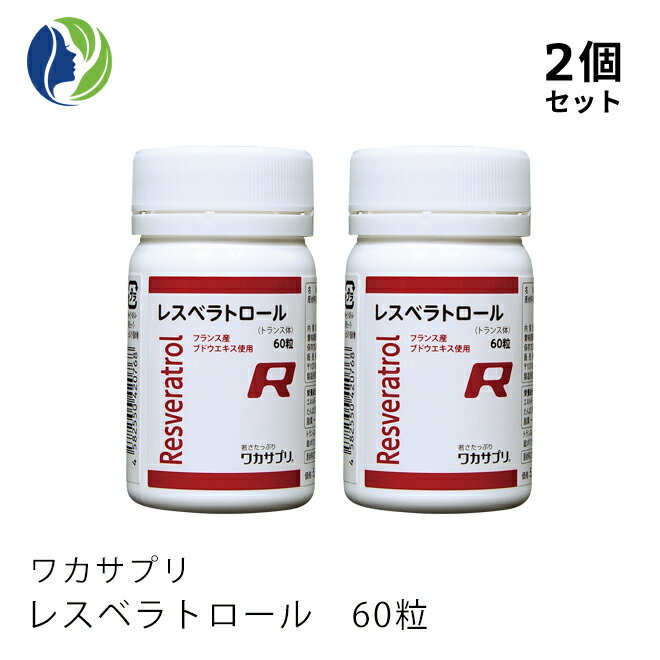 ブランド ワカサプリ 製品名 （内容量）/名称 レスベラトロール 60粒（1粒重量322mg)（約1ヶ月分）／赤ブドウエキス含有加工食品 製品のこだわり ・赤ワインの原料となるブドウを使用 ・1粒にトランスレスベラトロールを12.5mg配合 ・イタドリ由来原料は一切不使用 ・健康補助食品GMP認定工場で製造 原材料名 赤ブドウエキス、還元麦芽糖水飴、結晶セルロース、ショ糖脂肪酸エステル、プルラン、二酸化ケイ素、セラック、グリセリン脂肪酸エステル 原材料名 加工国 由来原料原産国 赤ブドウエキス アメリカ フランス 還元麦芽糖水飴 日本 日本、タイ、インドネシア、アメリカ 結晶セルロース ドイツ ドイツ、日本 ショ糖脂肪酸エステル 日本 日本 プルラン 日本 日本、アメリカ、タイ 二酸化ケイ素 日本 日本 セラック 日本 タイ、ブラジル、東南アジア グリセリン脂肪酸エステル マレーシア アルゼンチン、アメリカ、マレーシア 栄養成分 ※1粒中（322mg）被包材を含む エネルギー：1.23kcal / タンパク質：0.01g / 脂質：0.01g / 炭水化物：0.28g / ナトリウム：0.15mg / トランスレスベラトロール：12.5mg/ 総ポリフェノール：75.0mg お召し上がり方 食品として1日あたり2〜4粒を目安に水またはぬるま湯などと共に召し上がりください。 原材料をご参照の上、食品アレルギーのある方はお召し上がりにならないでください。 保存方法 常温暗所に保存してください。 区分/原産国 健康補助食品/日本 販売元 株式会社 分子生理化学研究所 広告文責 Helena's Garden株式会社（ヘレナズガーデン）／連絡先：0776-26-6656