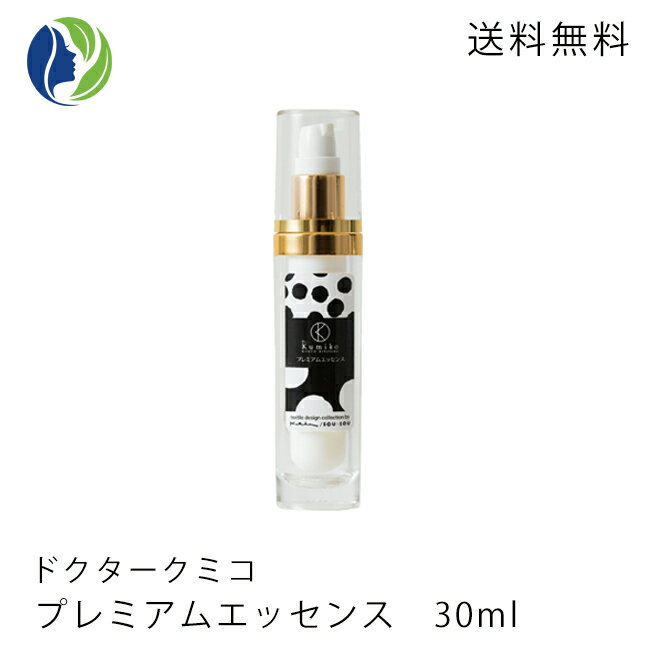 【送料無料】Dr.Kumiko プレミアムエッセンス 30ml[ ドクターくみこ 敏感肌 乾燥 ハリ ]
